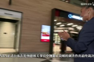 雷恩vs马赛直播在线观看_雷恩vs马赛免费观看高清_雷恩vs马赛在线观看免费钱我们出的！快船致信萧华：NBA调查耗资近5000万 是鲍尔默资助的