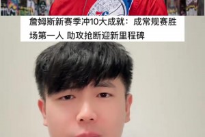 皇家贝蒂斯vs拉科鲁尼亚全场免费直播_皇家贝蒂斯vs拉科鲁尼亚全场录像_皇家贝蒂斯vs拉科鲁尼亚回放免费詹姆斯新赛季将冲击十大成就，其各项里程碑的达成难度与历史意义